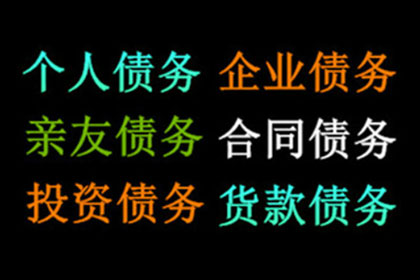 讨债、要账、要债、收账”一站式解决方案